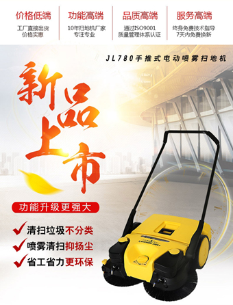 厂家直销结力JL780E手推式电动工业扫地机