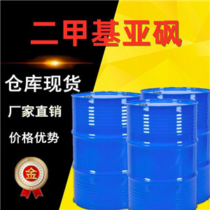 二甲基亚砜生产企业 工业级二甲基亚砜现货秒发贸易商