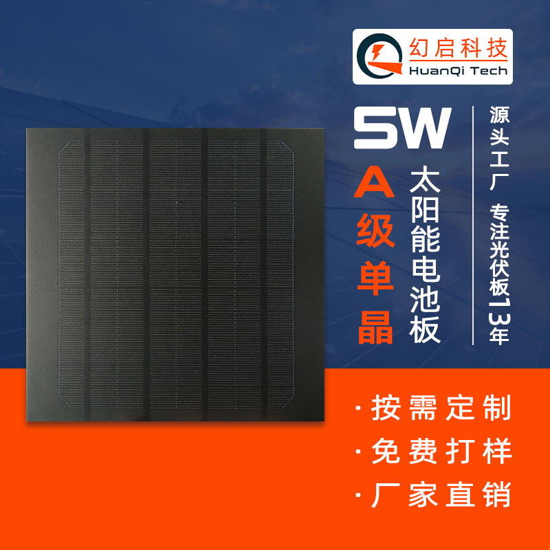 5W单晶太阳能电池板 PET磨砂层压板 光伏板厂家