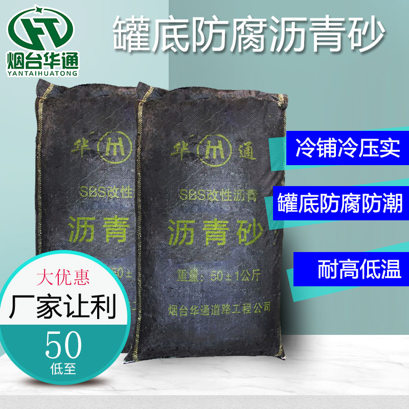 河北沧州冷沥青砂油罐防腐基础应用