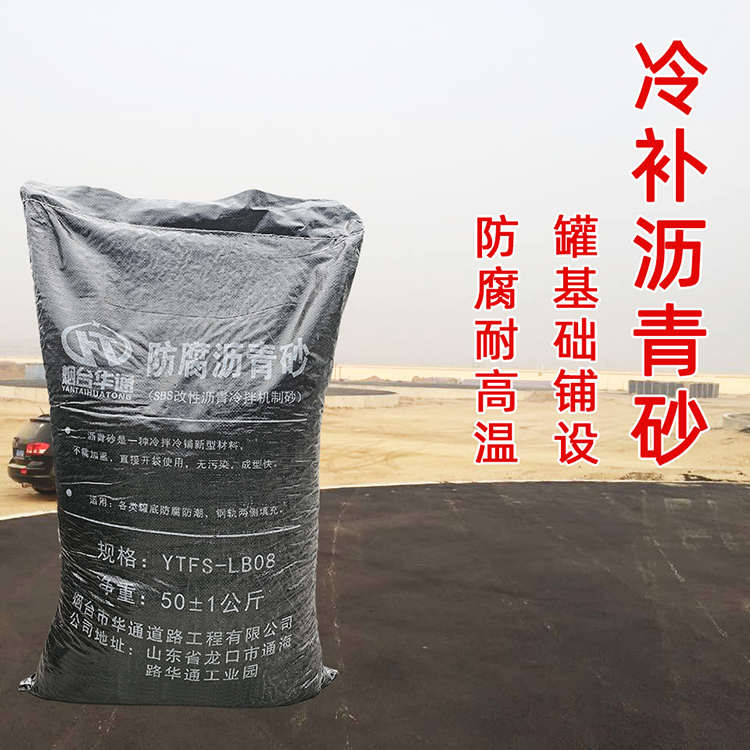河北沧州冷沥青砂油罐防腐基础应用