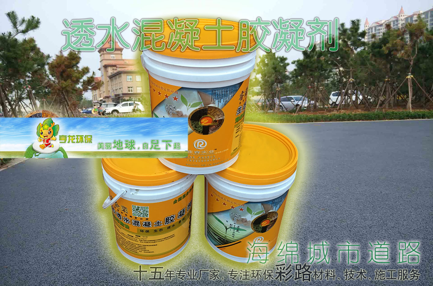 上海透水路面使用的胶凝剂