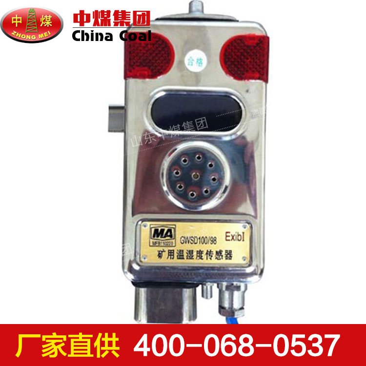 GWSD100/98温湿度传感器使用条件