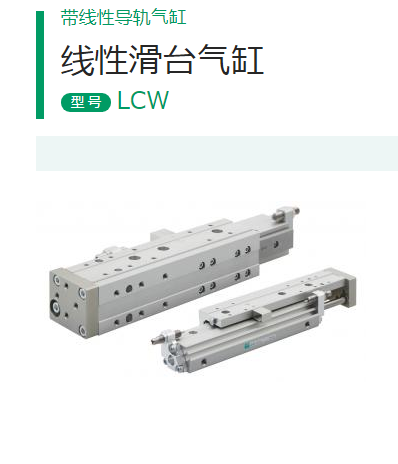 LCW-12-50-R-T2H3-D线性滑台气缸CKD