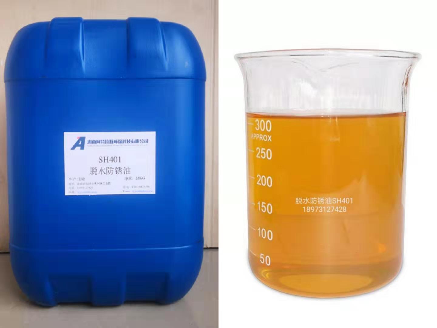 专业生产销售脱水防锈油SH401