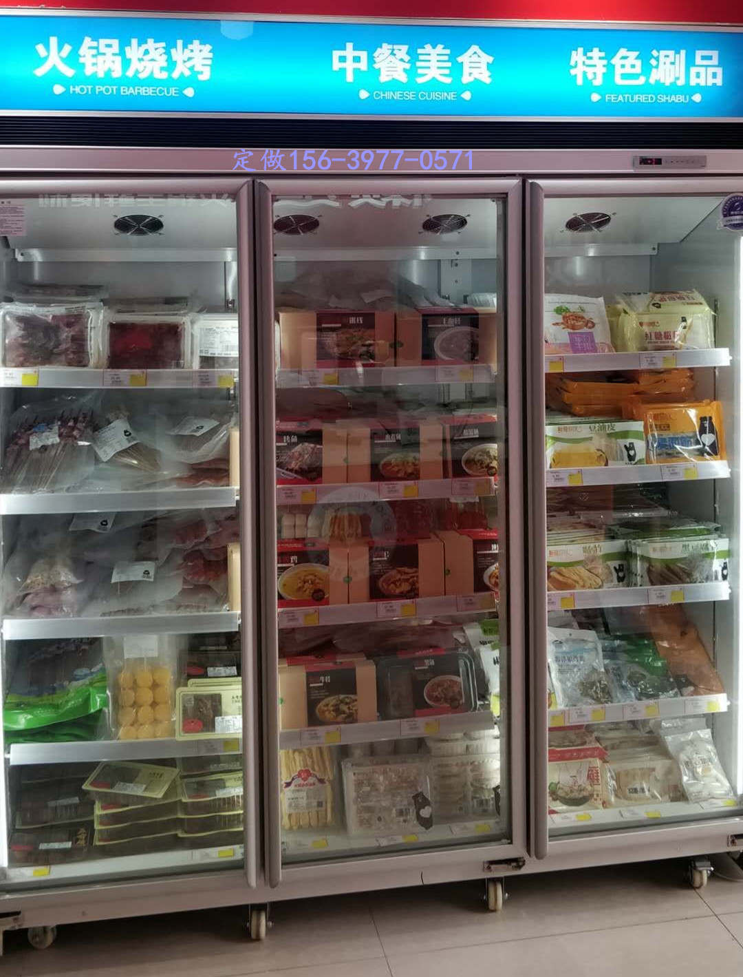 北京火锅烧烤食材超市冷柜定做厂家哪里有