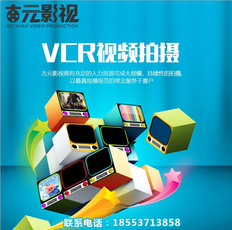 vcr视频制作的特点和优势 vcr制作价格