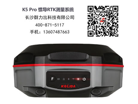 合浦县供应科力达K5 Pro 惯导RTK