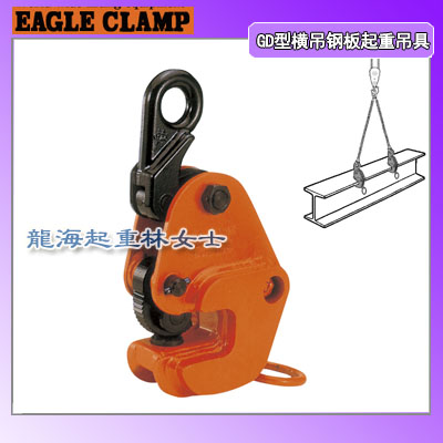 钢板吊具起重就选EAGLE CLAMP钢板起重吊具