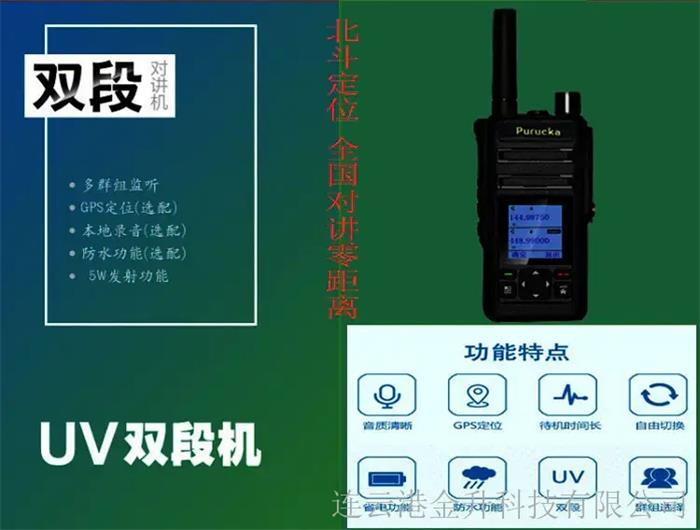 山西省普瑞克4G国内对讲机北斗定位BD-820B