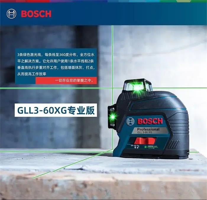 山西省博世电动工具GLL3-60XG水平仪