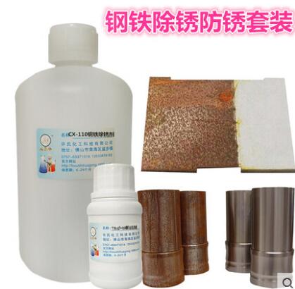 供应钢铁除锈剂