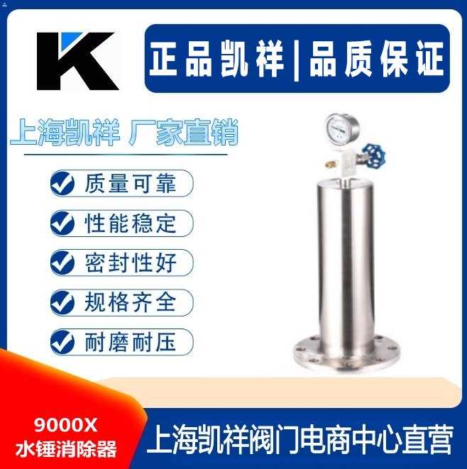 9000X水锤消除器 水系统阀门