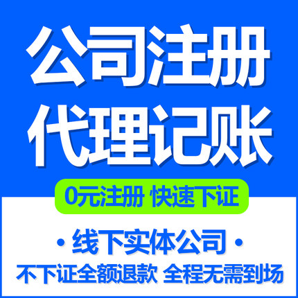 重庆长寿区公司注册地址变更代办食品经营许可证代办