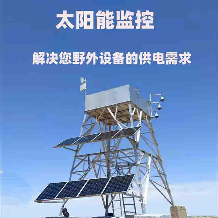贵州地区可用太阳能监控供电系统