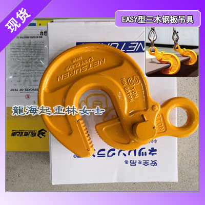 钢板吊具宽厚,1吨EASY钢板吊具宽厚0-16mm