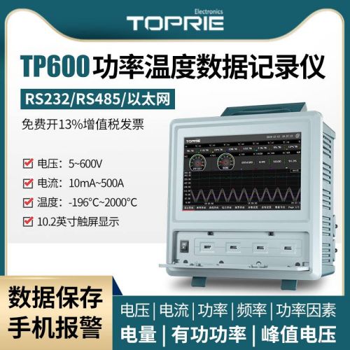 【拓普瑞】TP600 电参数功率记录仪 多通道功率分析仪 电能质量记录仪