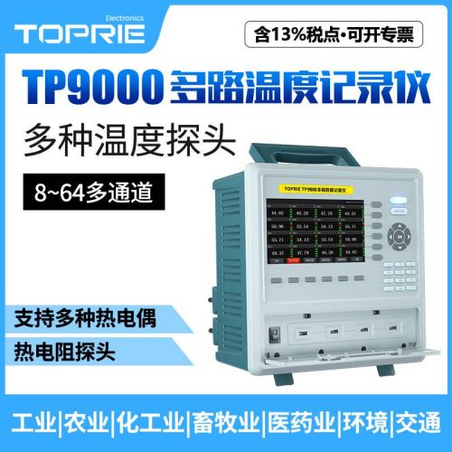 【拓普瑞】TP9000 温湿度记录仪 多路巡检仪 横河无纸记录仪