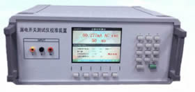 LD-13漏电开关测试仪校准装置