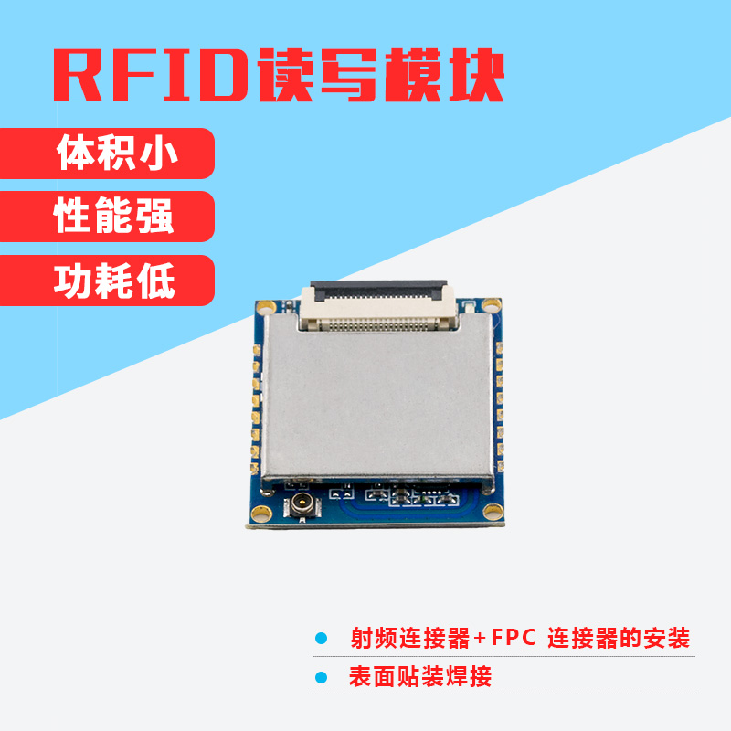 东莞RFID模块厂家供应PR9200小尺寸低功耗模块GM-MM922