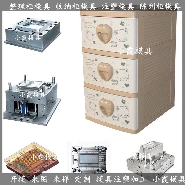 中国制造大型多层注塑衣柜模具制作厂