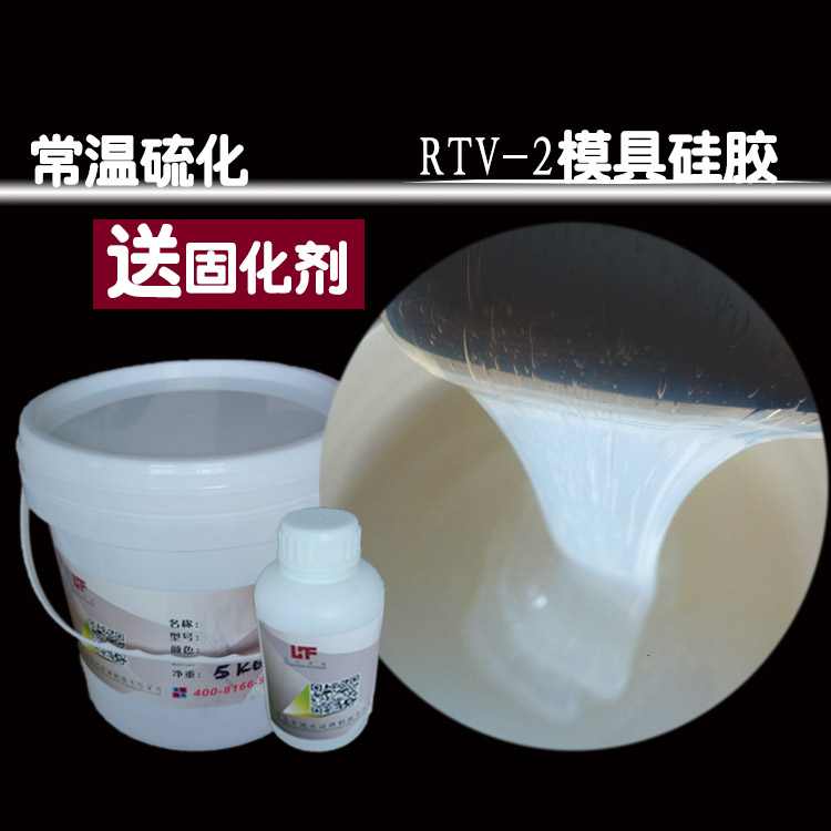 灌注模液体模具硅胶RTV-2系列胶浆