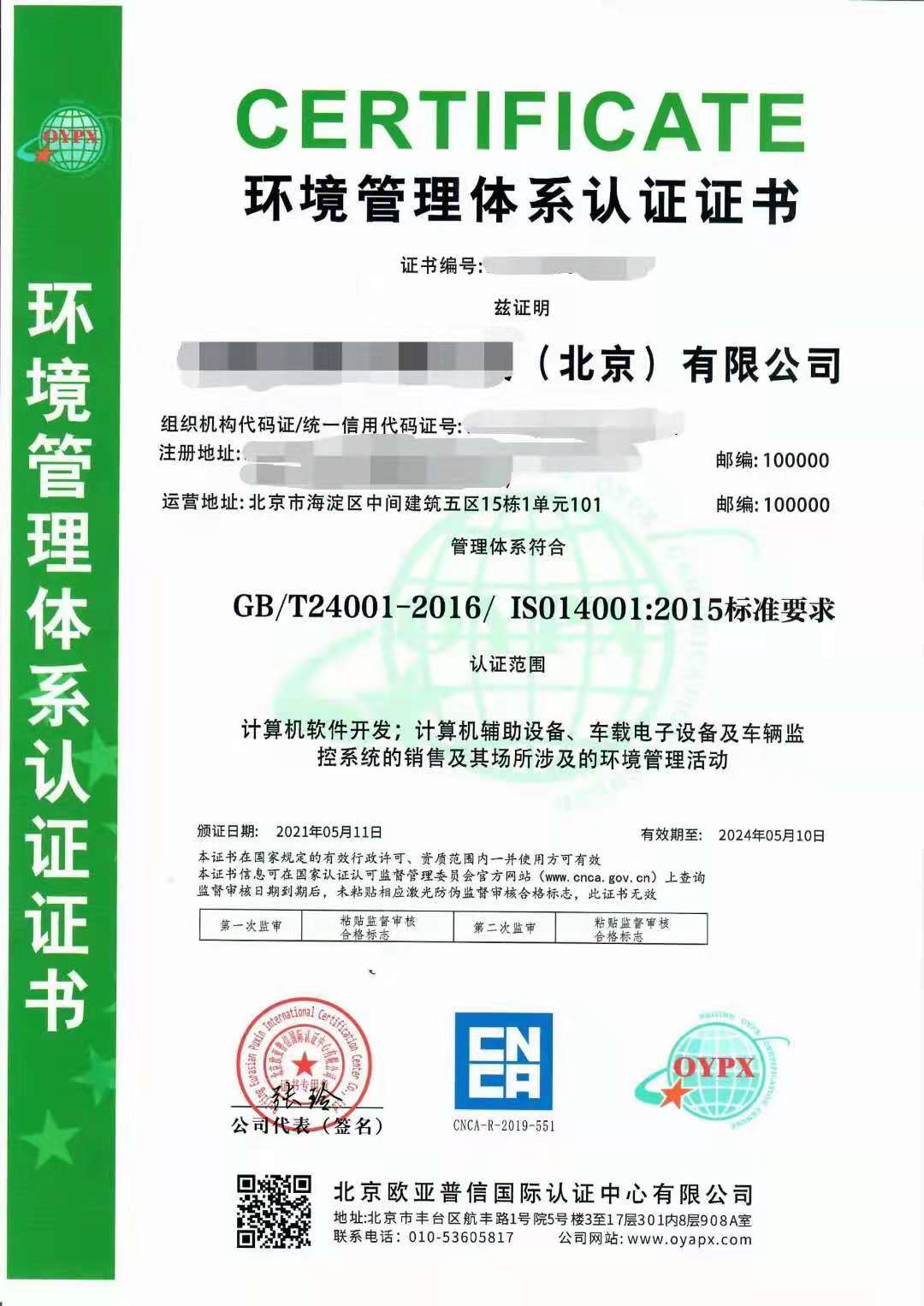 ISO1400环境管理体系认证