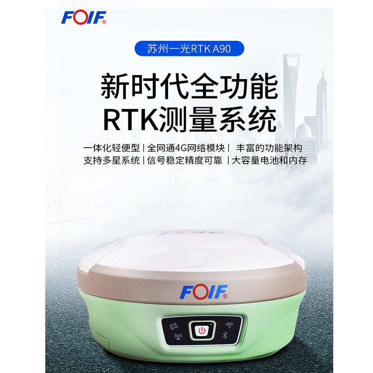 促销苏州一光GPS测量仪RTK A90移动站