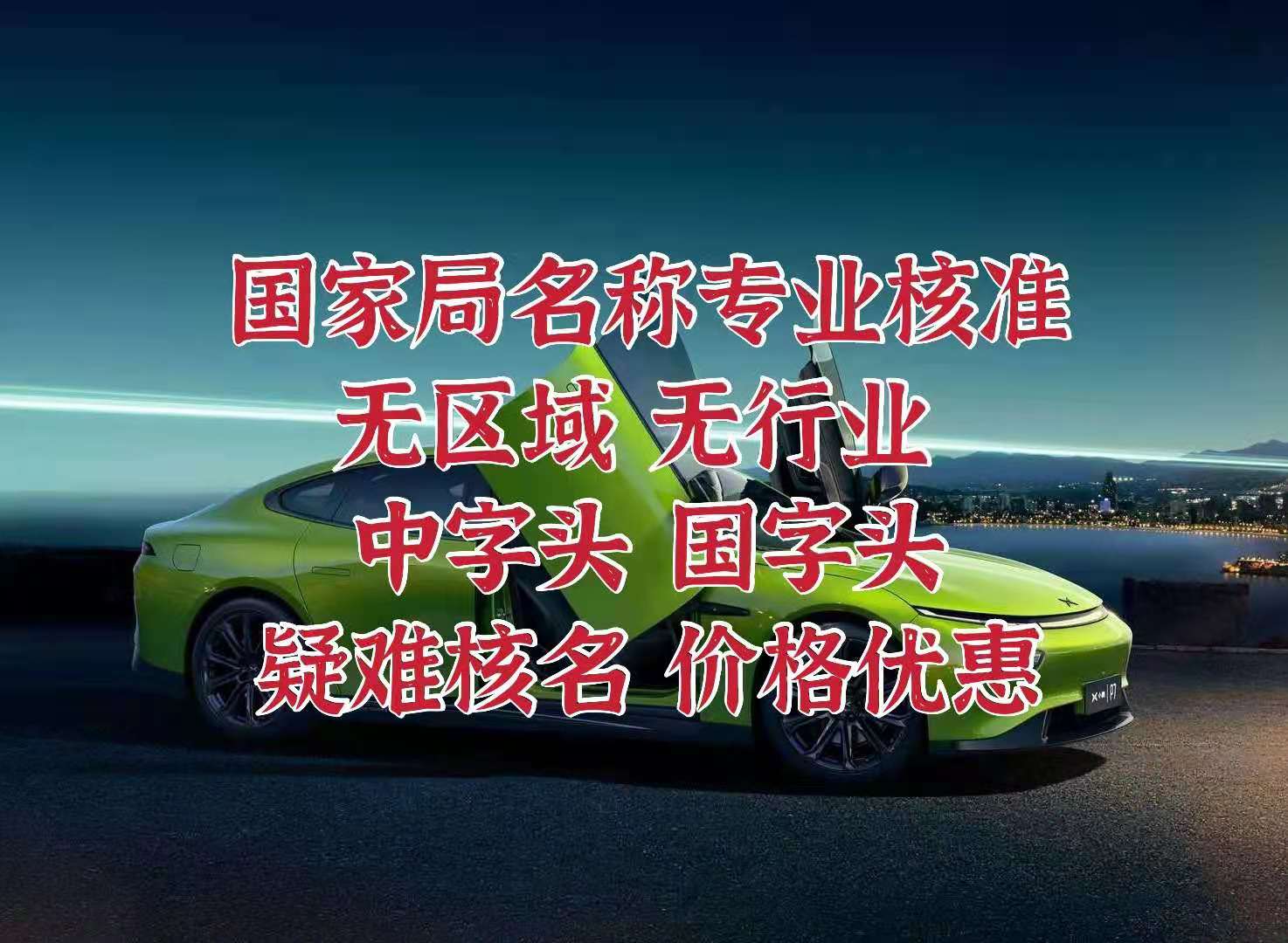 设立中字开头没有区域公司的条件和步骤