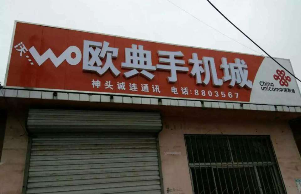 武功店铺门头招牌,武功工地门头设计效果图