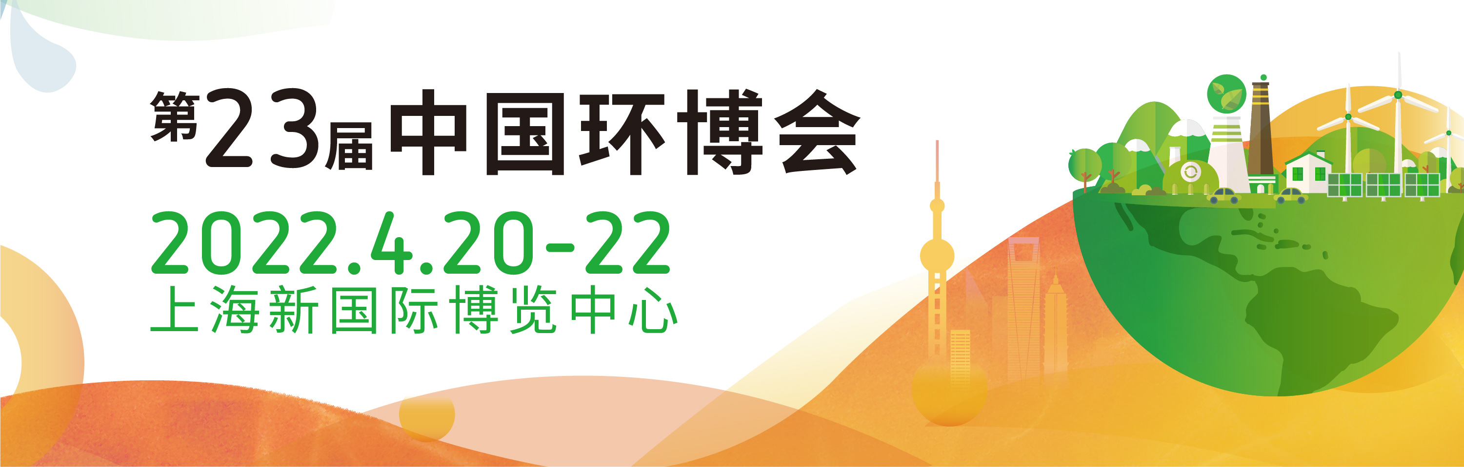 2022上海智能垃圾分类展/中国环博会