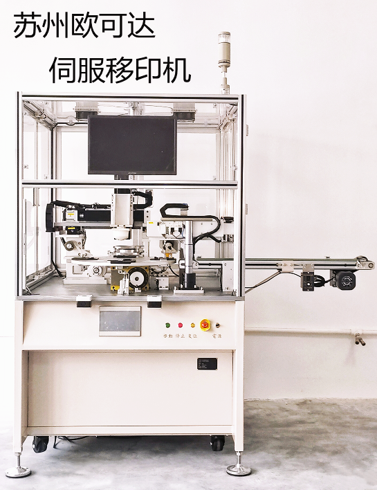 苏州欧可达移印机设备厂家供应江苏连云港市全自动移印机