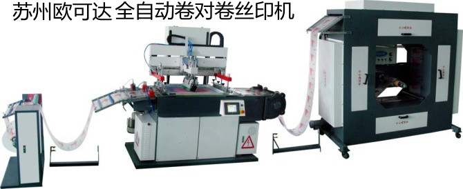 全自动丝印网印机苏州欧可达全自动丝印机网印机厂家供应常熟市全自动丝印机
