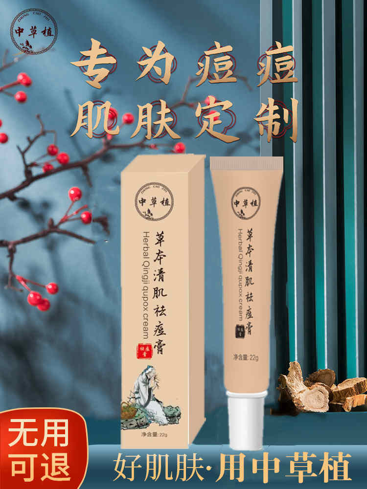 山东化妆品生产厂家OEM贴牌中草植草本清肌祛痘膏