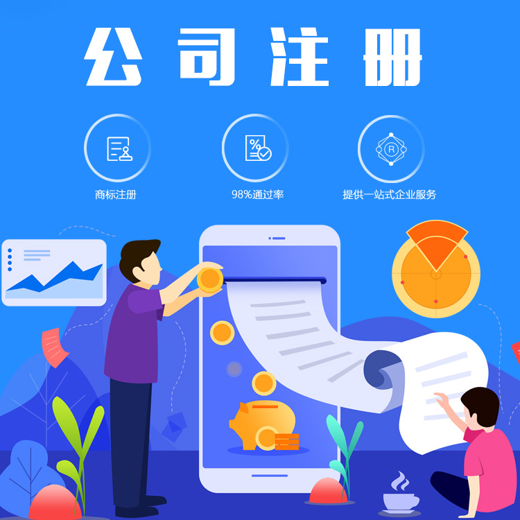 中汇公司注册,公司注销 变更公司营业执照,变更公司名称