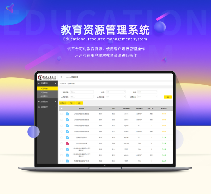 顺通在线教育资源管理系统教学管理平台