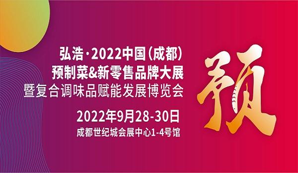 2022成都预制食品展-2022成都预制食材展