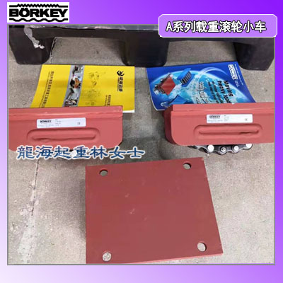 码头移运用载重滚轮小车,borkey载重滚轮小车定制