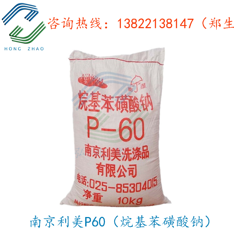烷基苯磺酸钠P60 洗衣粉填充料 南京利美P-60