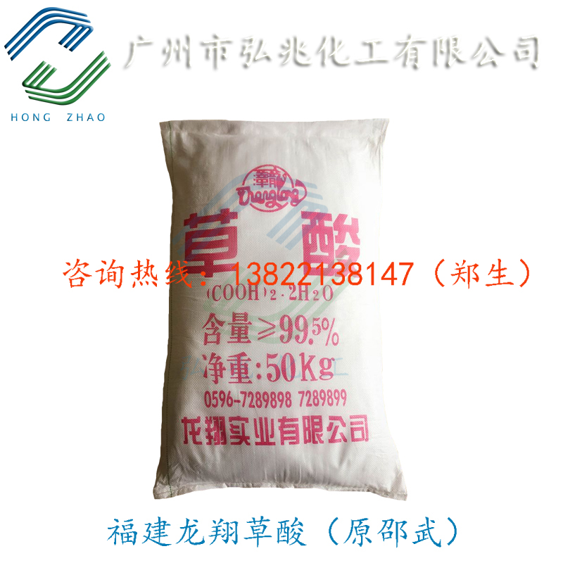 福建龙翔草酸 邵武草酸 工业清洗 草酸价格