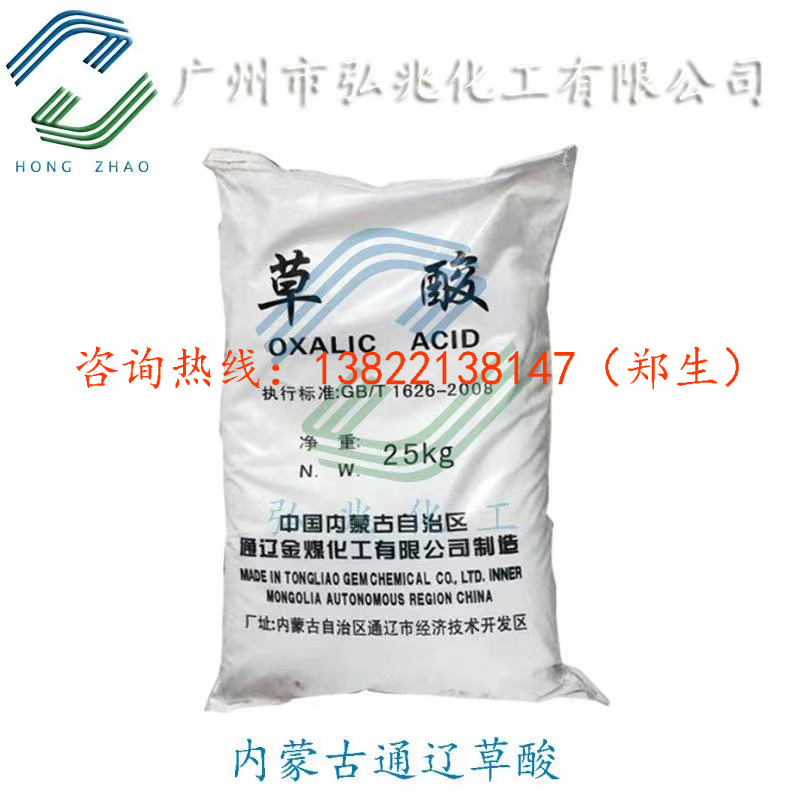 内蒙通辽草酸总代理 通辽草酸 纺织电镀行业 草酸厂家代理