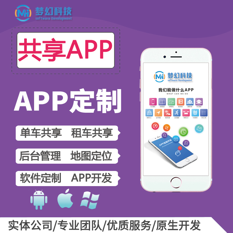 软件公司android过iphone瀑布开发应用程式app搭建网页