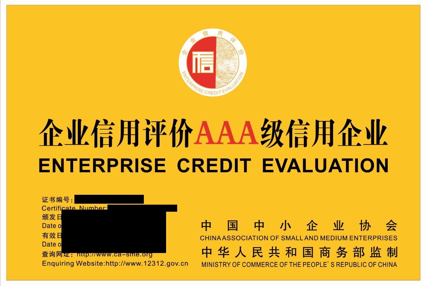 山東省淄博市申報AAA認證信用等級評估的流程