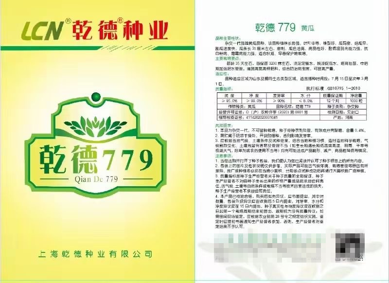 乾德779黄瓜种子苗子  抗病能力强  产量高