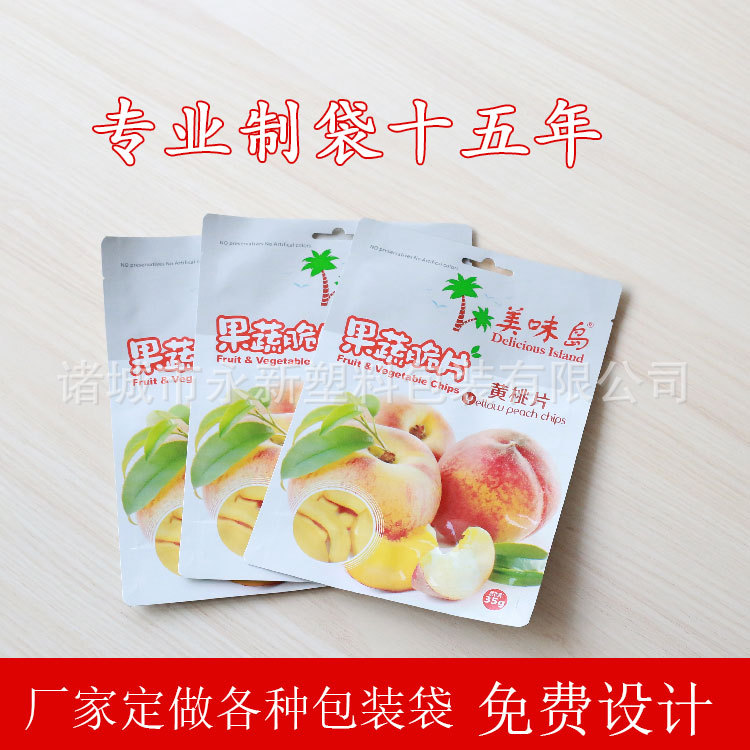 定做休闲食品包装袋 干果蔬脆片彩印复合袋