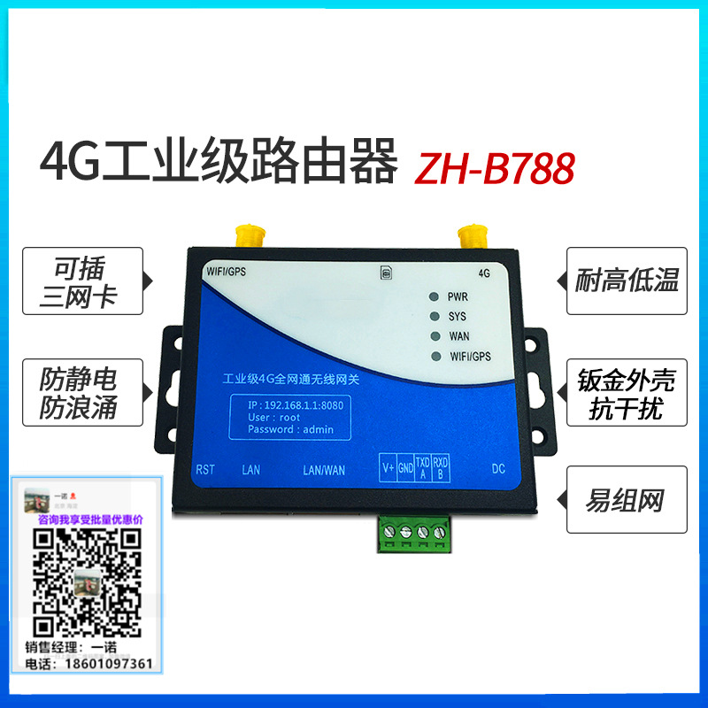 4g无线路由器模块工业级移动联通电信插卡wifi联网