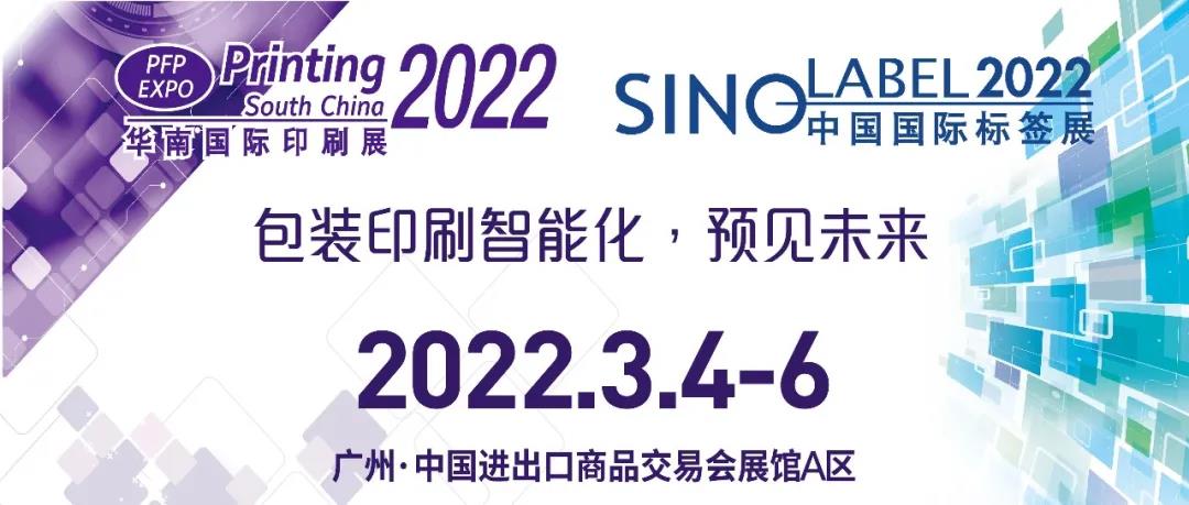 2022广州自动化标签展-2022广州数码标签展