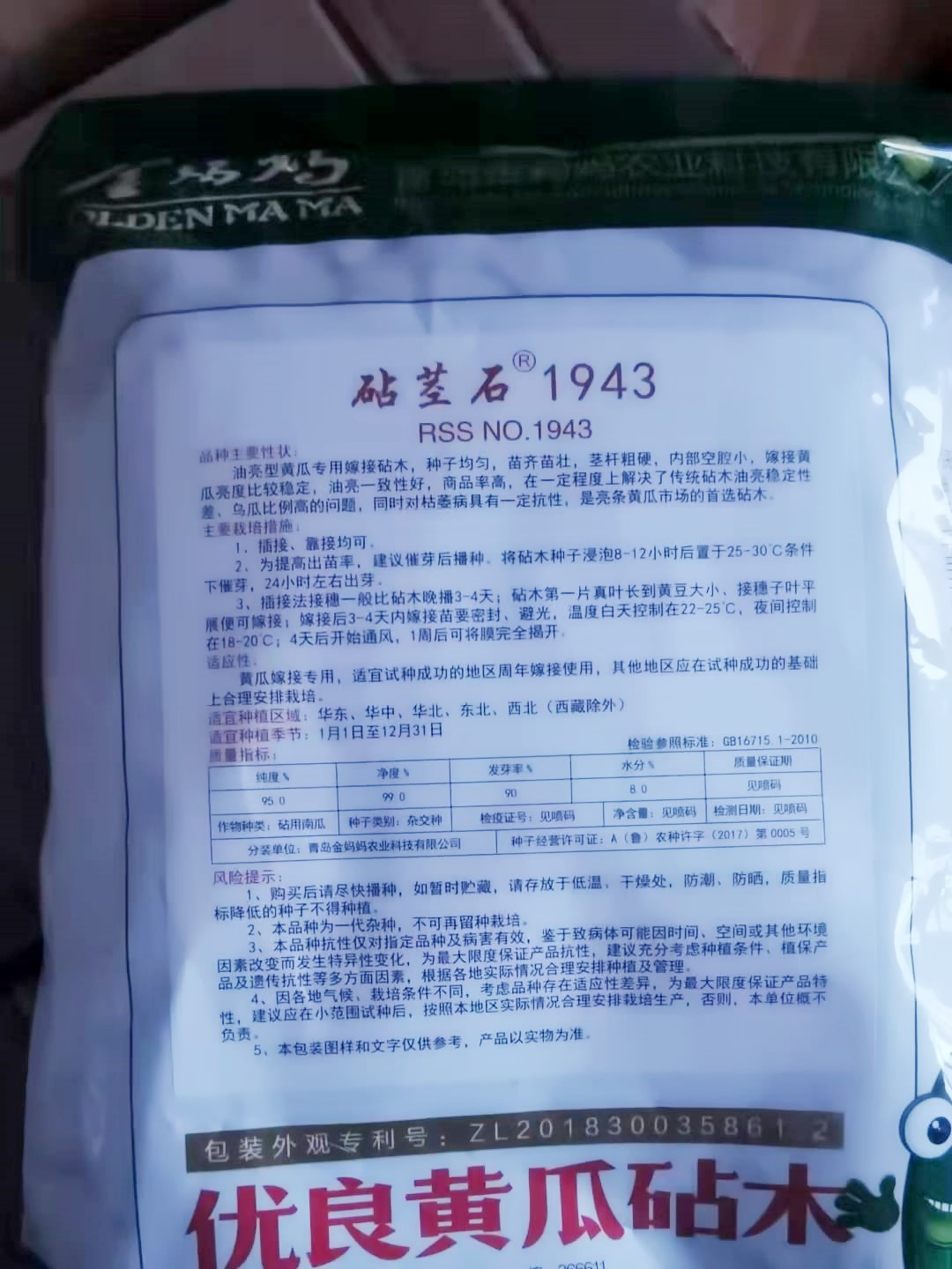 砧茎石1943砧木种子苗子