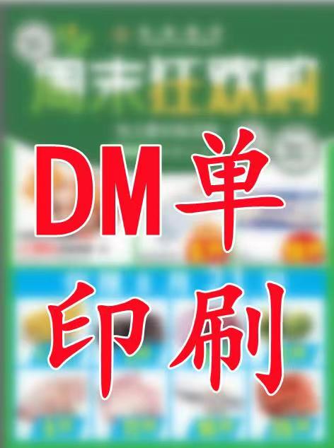 宣传页报纸印刷厂