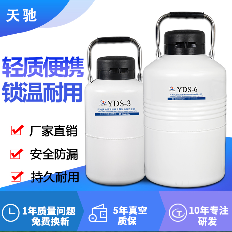 自贡液氮罐【天驰】yds-3液氮储存罐